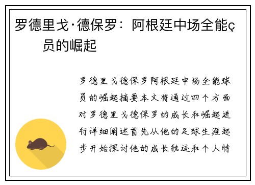 罗德里戈·德保罗：阿根廷中场全能球员的崛起