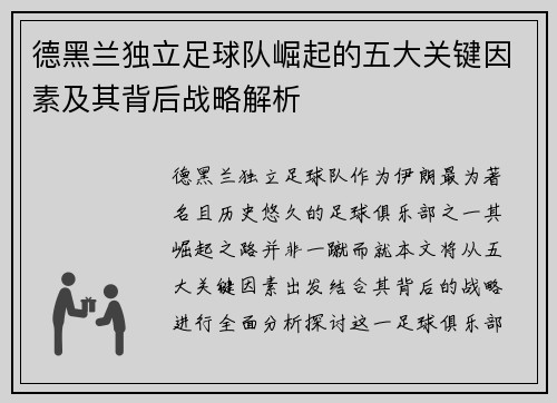 德黑兰独立足球队崛起的五大关键因素及其背后战略解析