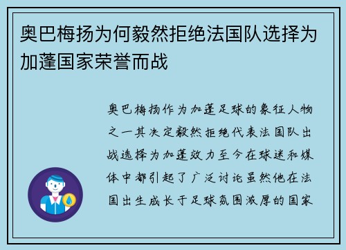 奥巴梅扬为何毅然拒绝法国队选择为加蓬国家荣誉而战 奥巴梅扬为何毅然拒绝法国队选择为加蓬国家荣誉而战
